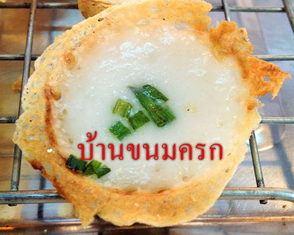 ร้านบ้านขนมครก