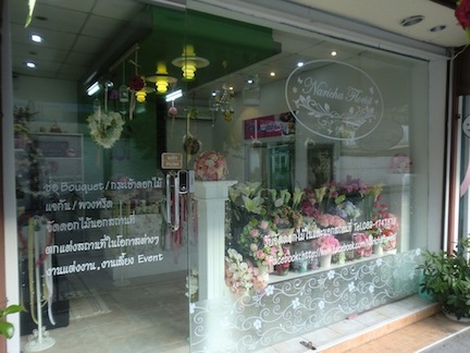 เซ้งกิจการร้านดอกไม้