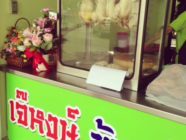 เซ้งกิจการร้านข้าวมันไก่