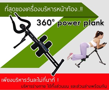 เครื่องบริหารหน้าท้อง