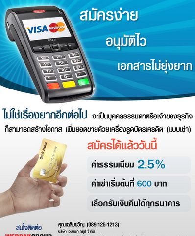 บริการให้เช่าเครื่องรูดบัตรเครดิต