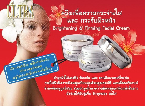 อยากสวยต้องใช้ผลิตภัณฑ์บำรุงผิวหน้าBrighteningFirming