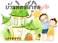 ติวเข้าสาธิต