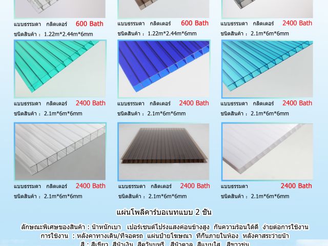 จำหน่ายแผ่นโพลีคาร์บอเนต