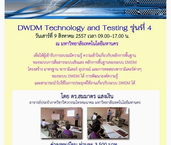 “DWDM