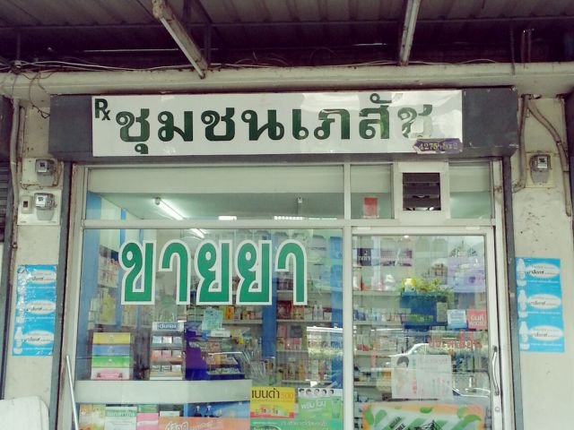 เซ็งกิจการร้านขายยาอยู่ใต้หอพักติดถนนใหญ่พร้อมยาทั้งหมด