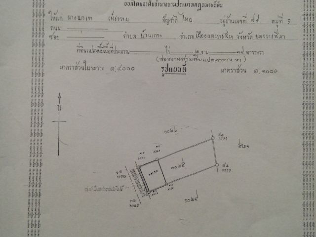 ขายที่ดินโคราช