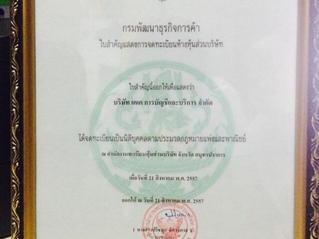 รับทำบัญชี