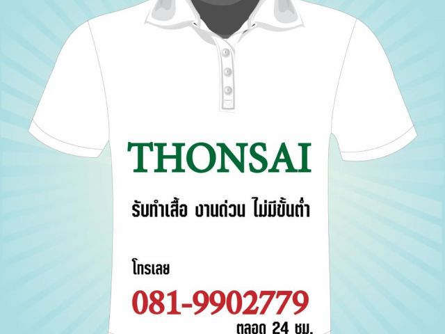 รับทำเสื้อยืด