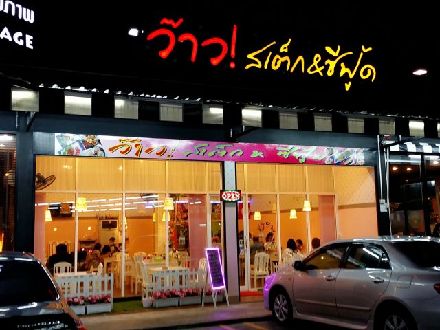 เซ้งกิจการร้านอาหาร