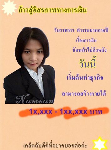 ข้าราชการคนหนึ่งทำไมทำธุรกิจ