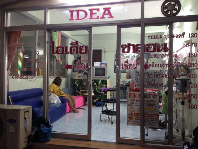 เซ้งร้านเสริมสวย