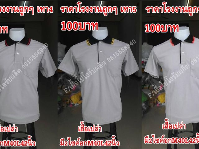 เสื้อโปโลรับผลิต0815558940