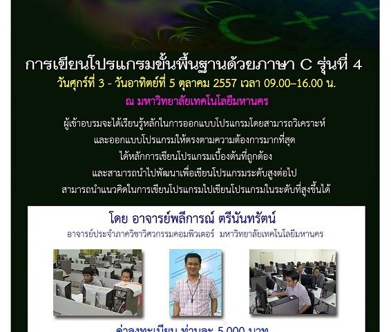 “การเขียนโปรแกรมขั้นพื้นฐานด้วยภาษา