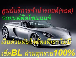 บริการสินเชื่อเงินด่วน