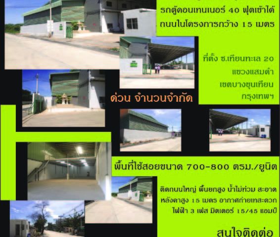 คลังสินค้าใหม่ให้เช่า