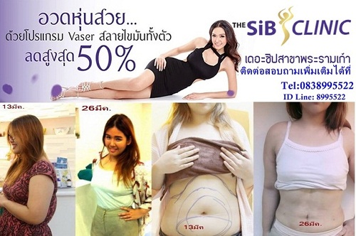 รีบจองคิวด่วนจ้าโปรแกรมสลายไขมันทั้งตัวลดสูงสุด