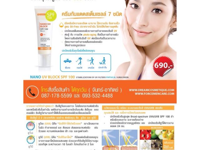 ปกป้องผิวหน้าคุณขั้นสูงสุดด้วย