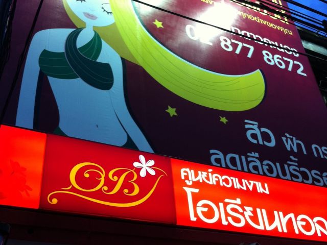 ขายต่อกิจการร้านเสริมความงามครบวงจร