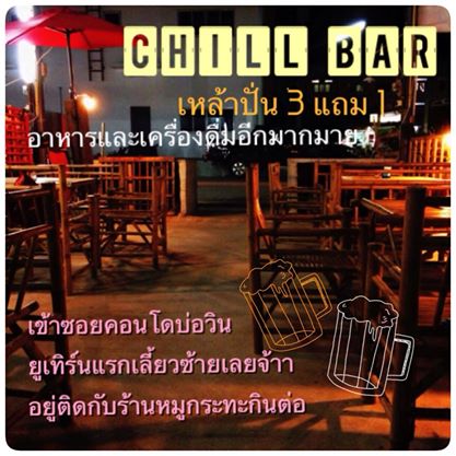 เซ้งร้านเหล้าคอนโดบ่อวิน