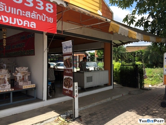 เซ้งร้านด่วนติดถนน