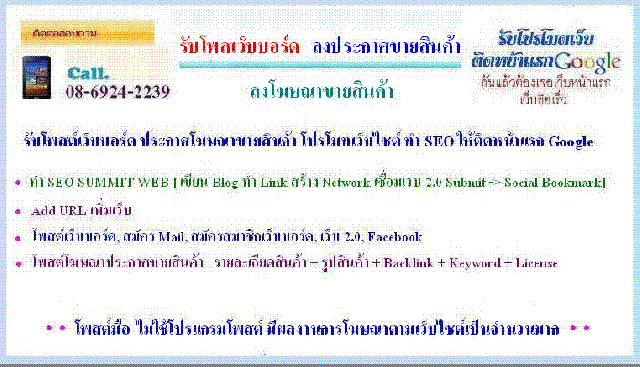 รับโพสต์เว็บบอร์ด