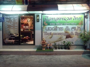 เซ้งร้านนวดไทยและสปาย่านรามคำแหง