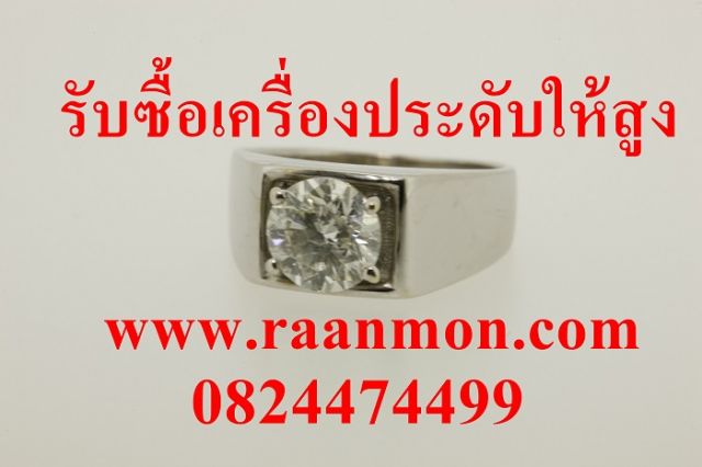 รับซื้อเพชรให้ราคาดี