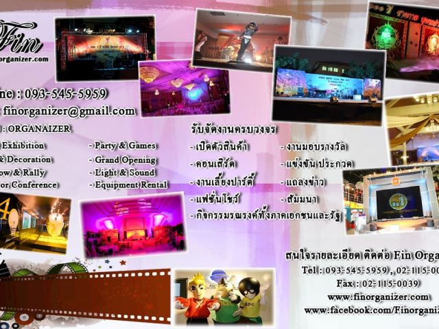 รับออกแบบงานอีเว้นท์