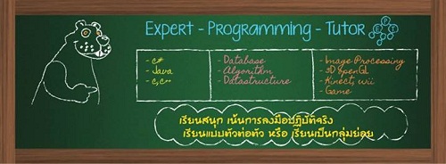 รับสอนเขียนโปรแกรม