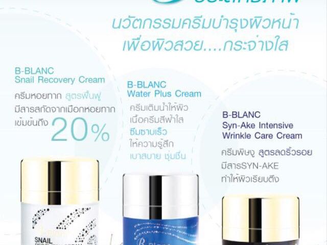 B-BlancSkincareบีบลอง