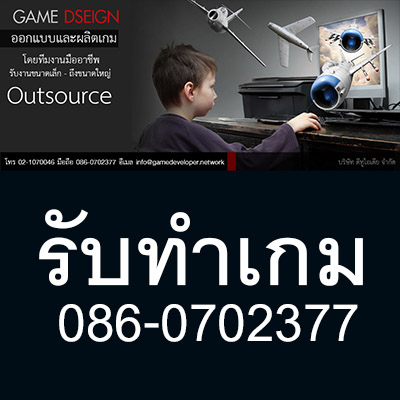 รับทำเกมส์