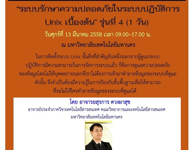 “ระบบรักษาความปลอดภัยในระบบปฏิบัติการ