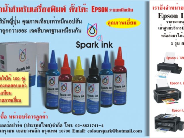 หมึกน้ำSpark