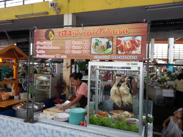 เซ้งธุรกิจร้านข้าวมันไก่ตอน