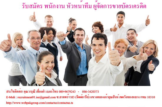 รับสมัครงานหลายตำแหน่ง