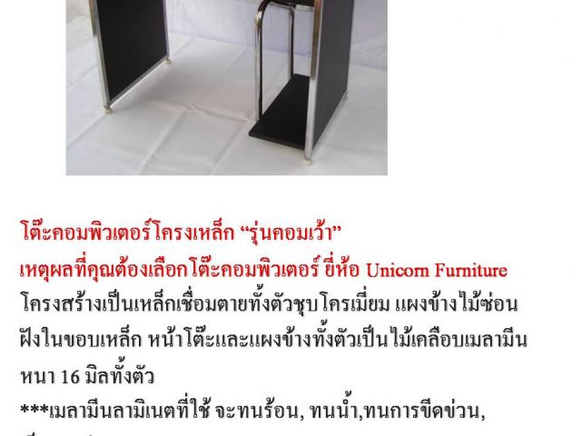 โต๊ะแคอมพิวเตอร์