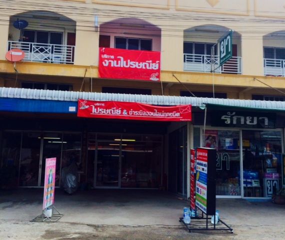 เซ้งกิจการร้านไปรณีย์และสารพัดบริการ