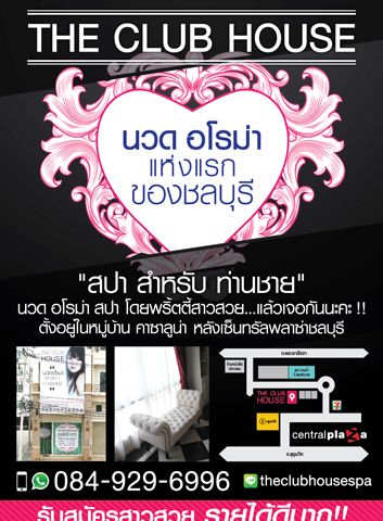 รับสมัครพริตตี้สปา