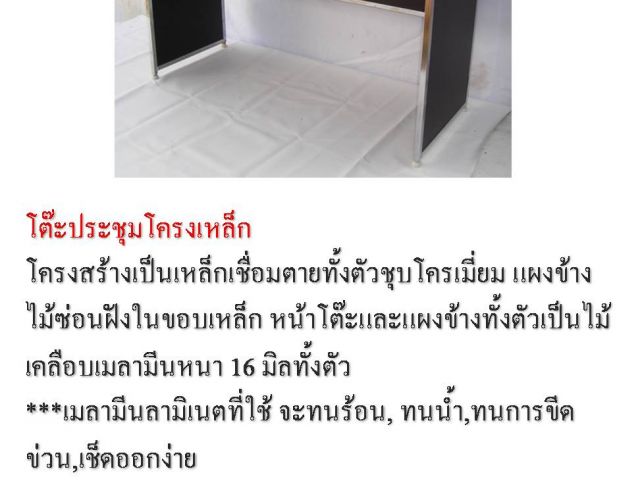 โต๊ะประชุทตรงโครงเหล็กราคา