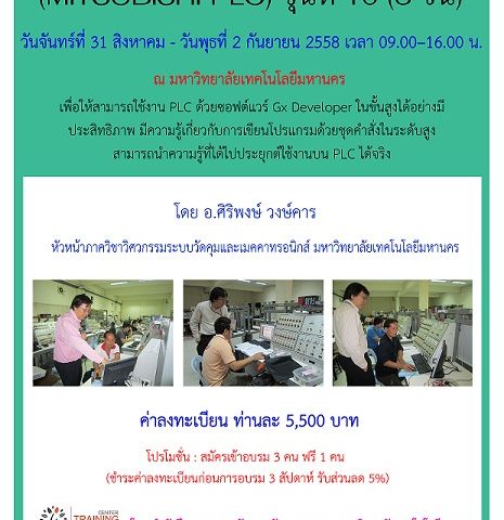 ขอเชิญผู้สนใจเข้าร่วมอบรมหลักสูตร