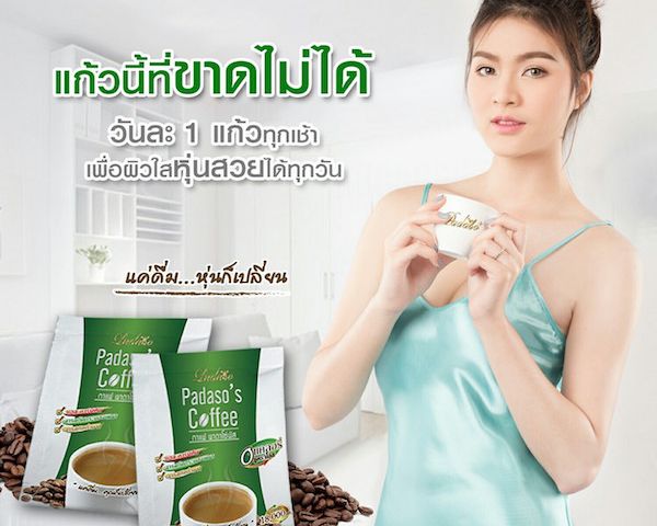 กาแฟพาดาโซ่พัส