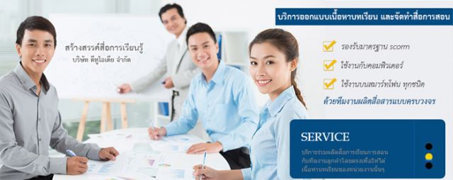 รับทำสื่อการสอนรับทำ