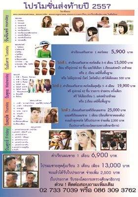 โรงเรียนสอนตัดผมชาย