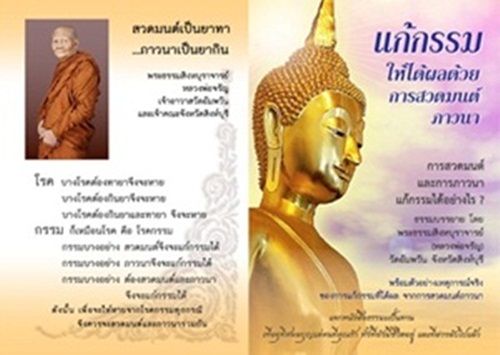 รับพิมพ์หนังสือสวดมนต์