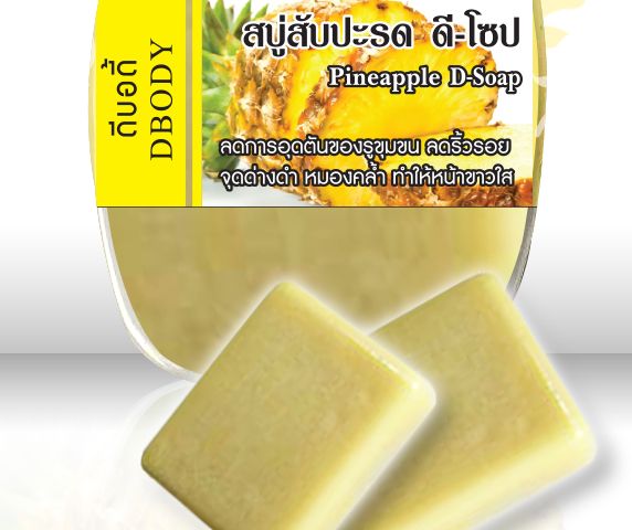 ขายสบู่สับปะรดPineapple