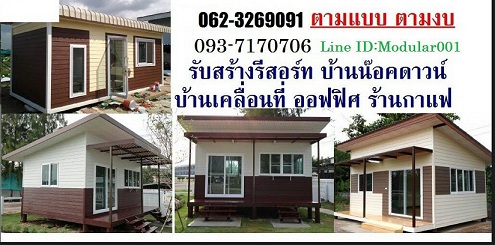 รับสร้างบ้านน๊อคดาวน์