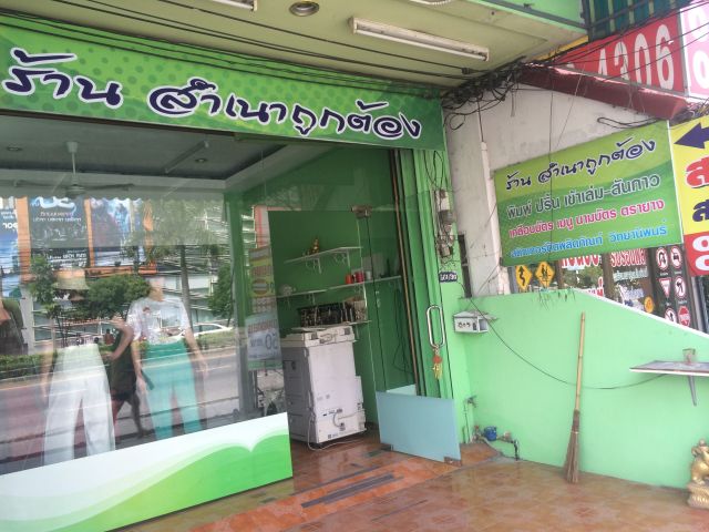 เซ้งร้านถ่ายเอกสาร