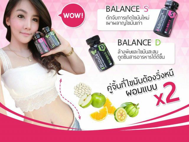 อาหารเสริมลดน้ำหนักBALANCE