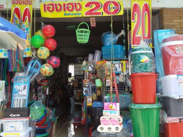 เซ้งร้าน20บาท